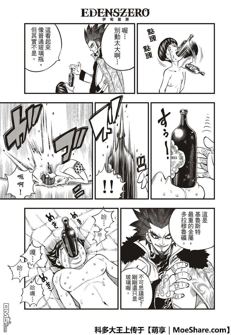 伊甸星原 EDENS ZERO43话 铜臭味