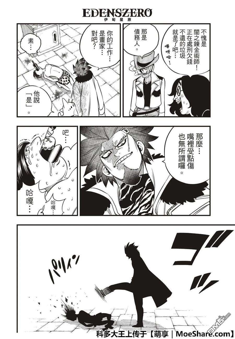 伊甸星原 EDENS ZERO43话 铜臭味