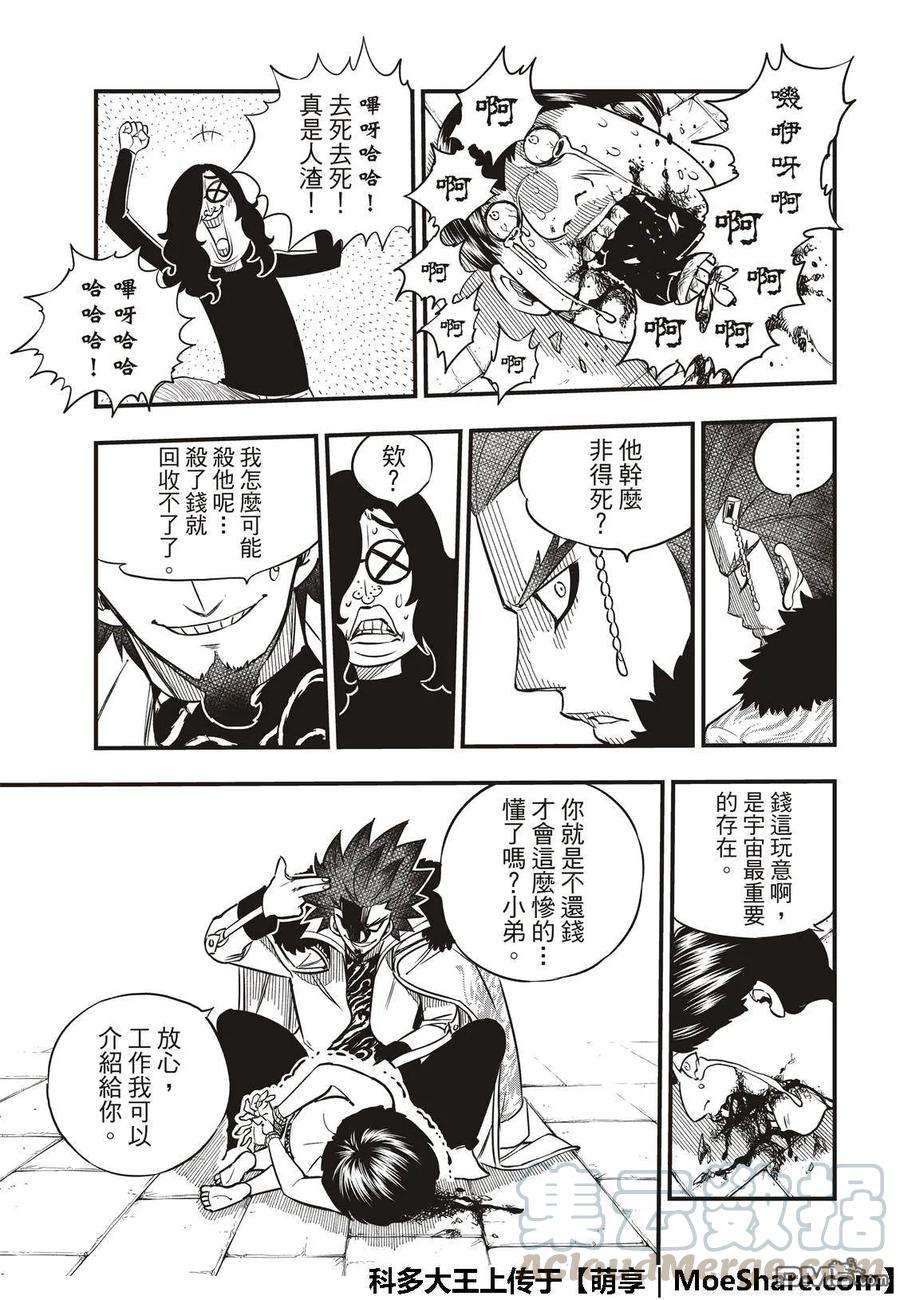 伊甸星原 EDENS ZERO43话 铜臭味