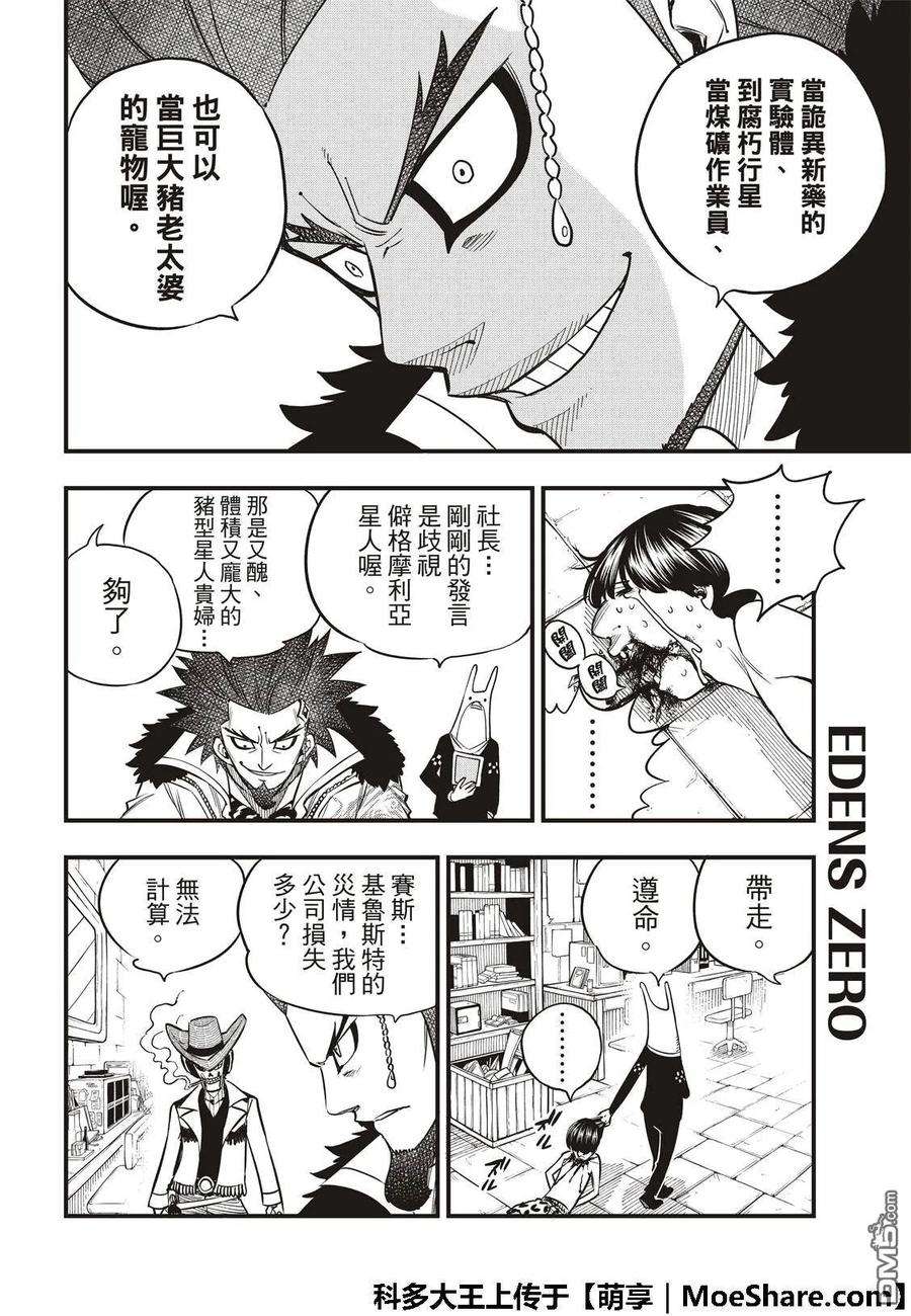 伊甸星原 EDENS ZERO43话 铜臭味