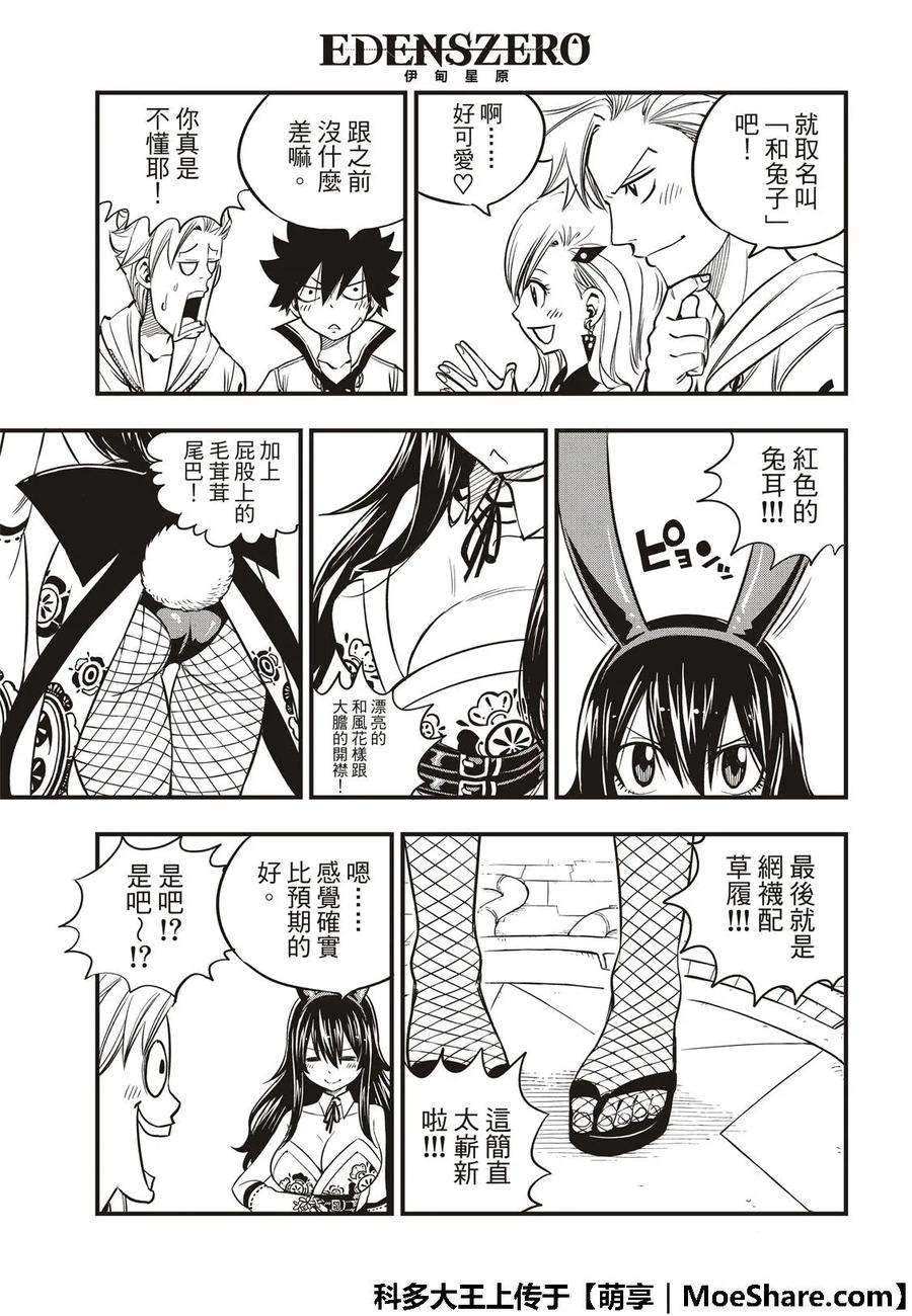 伊甸星原 EDENS ZERO44话 知识的宫殿