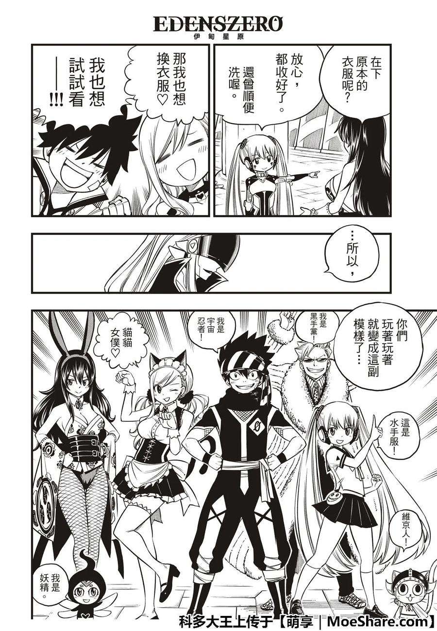 伊甸星原 EDENS ZERO44话 知识的宫殿