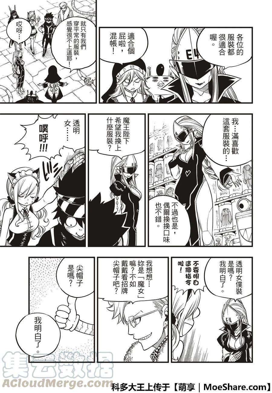 伊甸星原 EDENS ZERO44话 知识的宫殿