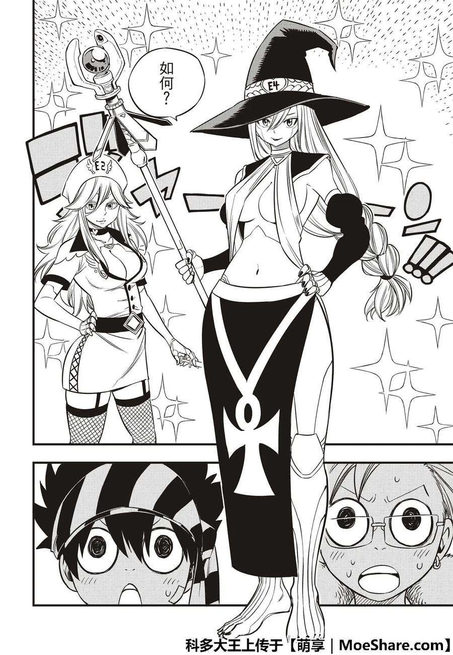 伊甸星原 EDENS ZERO44话 知识的宫殿