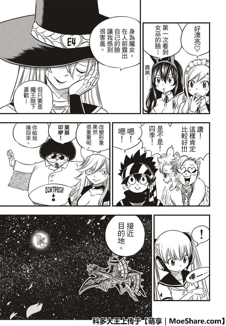 伊甸星原 EDENS ZERO44话 知识的宫殿