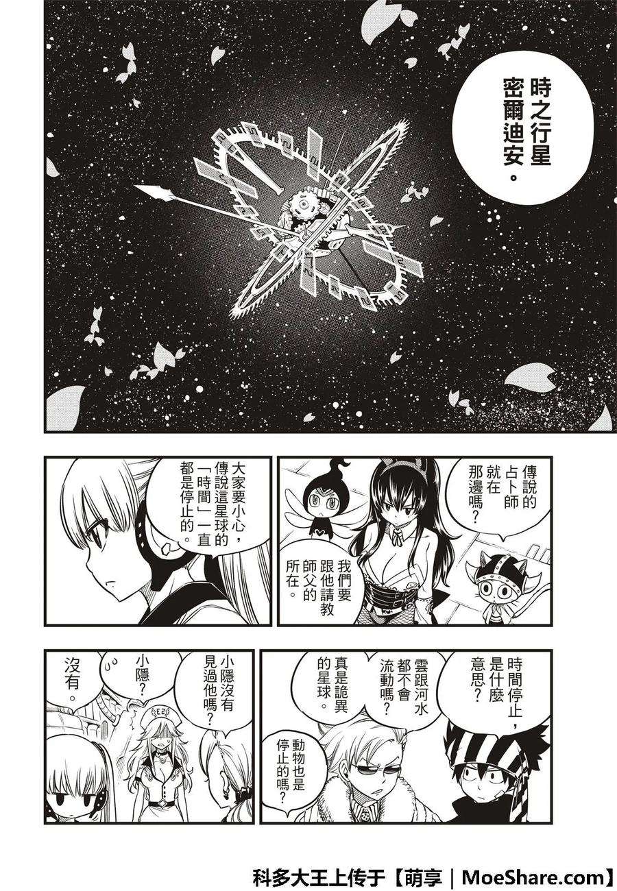 伊甸星原 EDENS ZERO44话 知识的宫殿