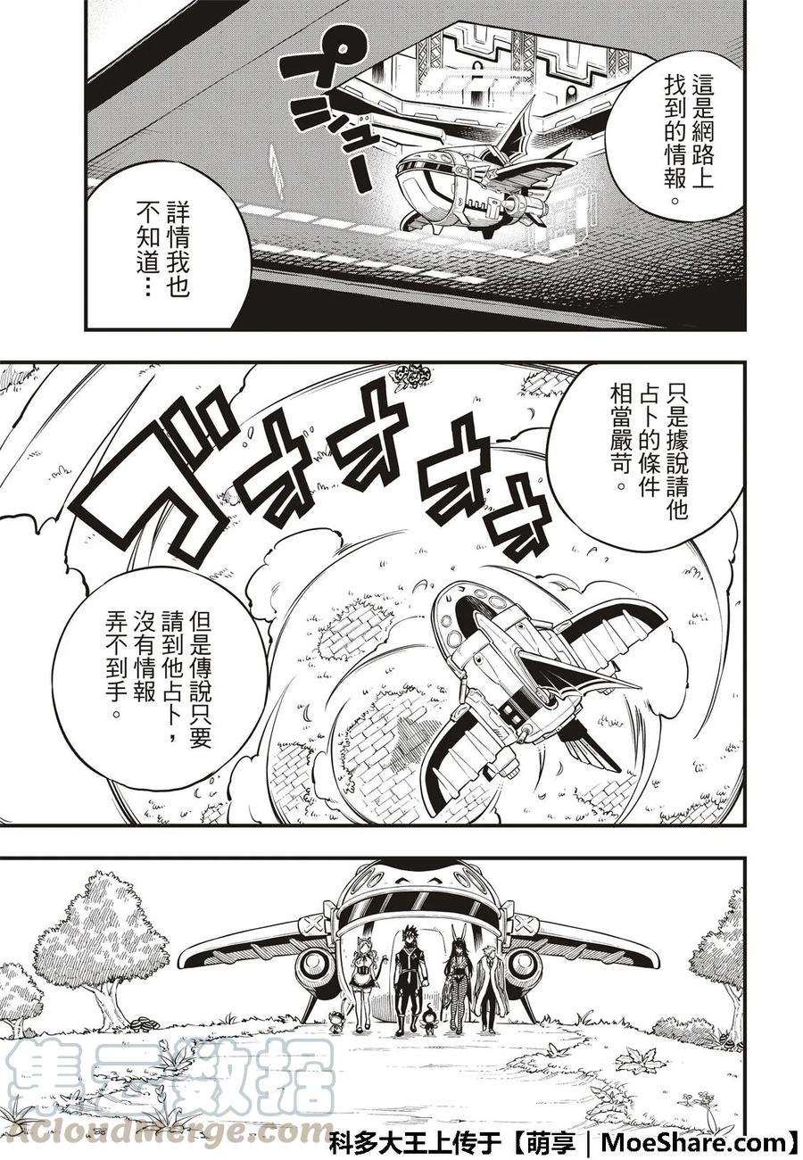 伊甸星原 EDENS ZERO44话 知识的宫殿