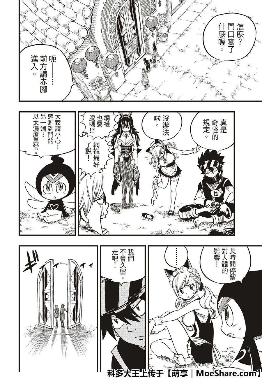 伊甸星原 EDENS ZERO44话 知识的宫殿