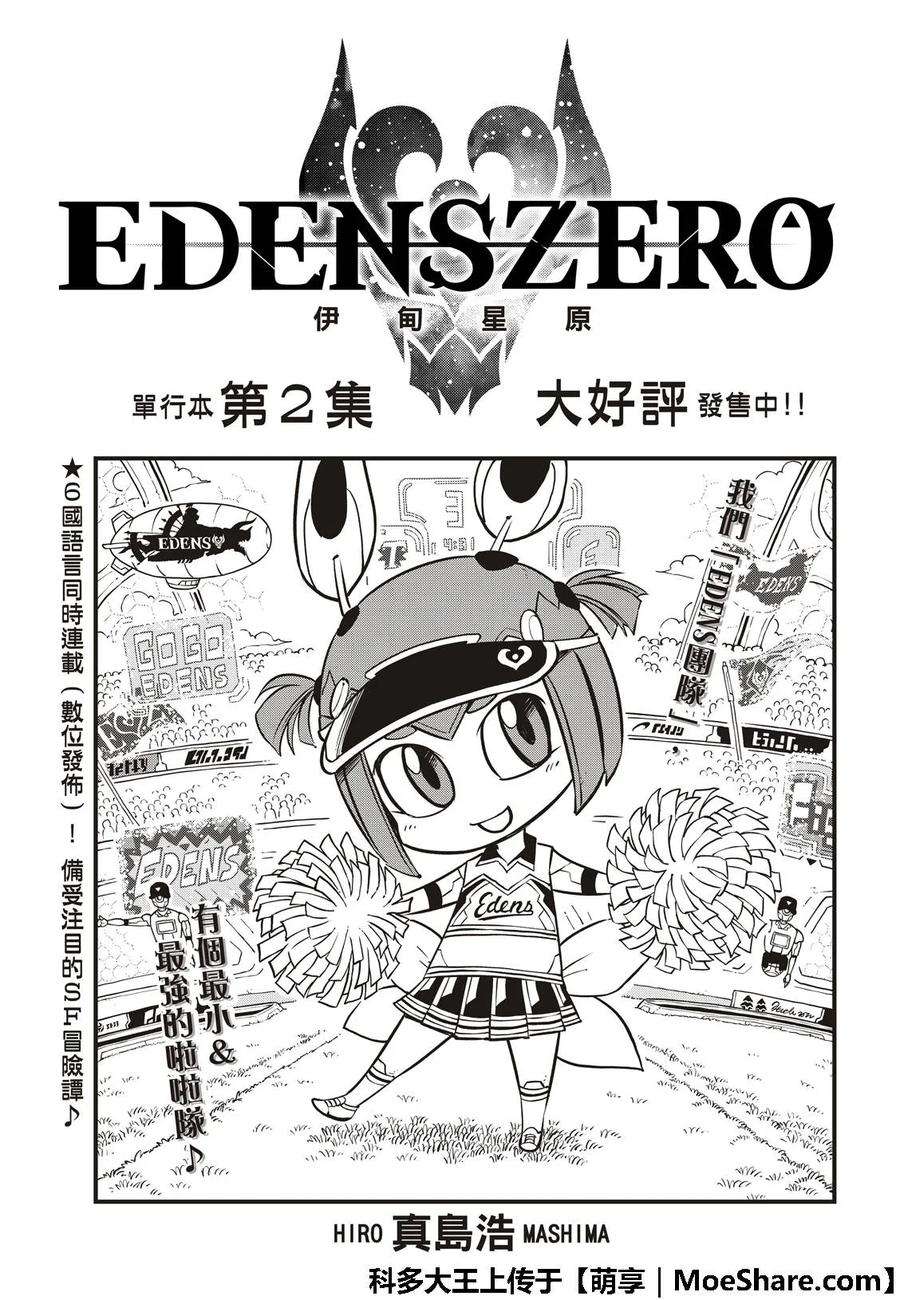伊甸星原 EDENS ZERO44话 知识的宫殿