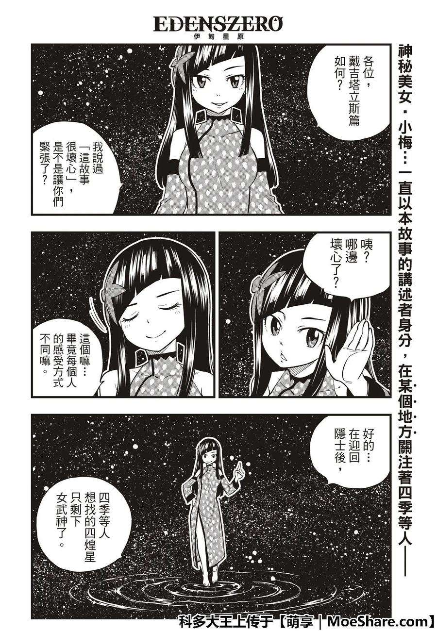伊甸星原 EDENS ZERO44话 知识的宫殿