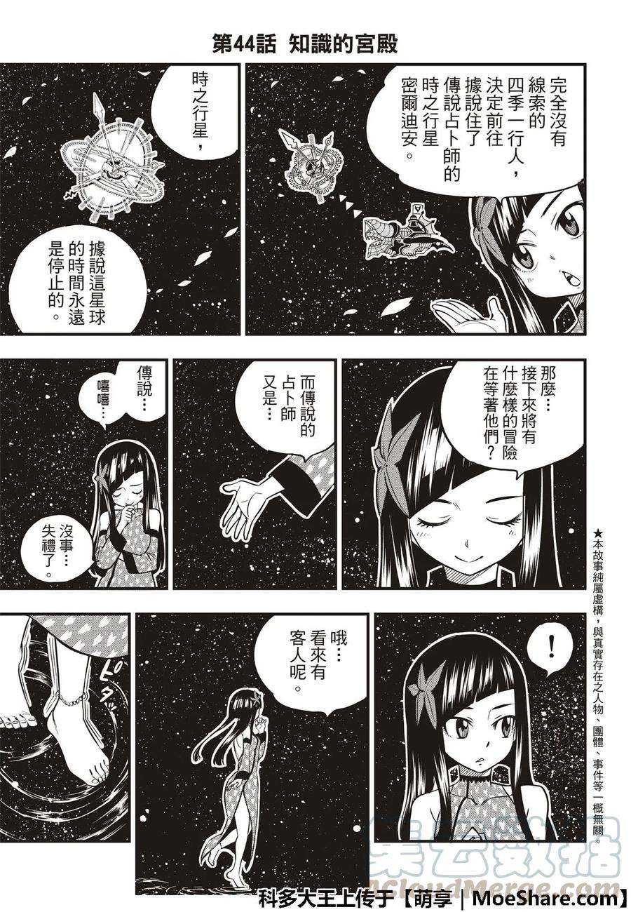 伊甸星原 EDENS ZERO44话 知识的宫殿