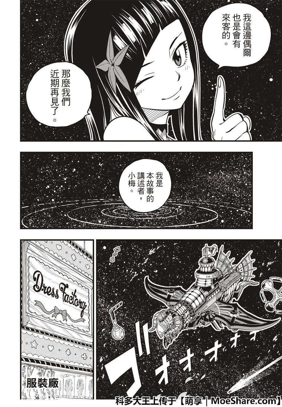 伊甸星原 EDENS ZERO44话 知识的宫殿