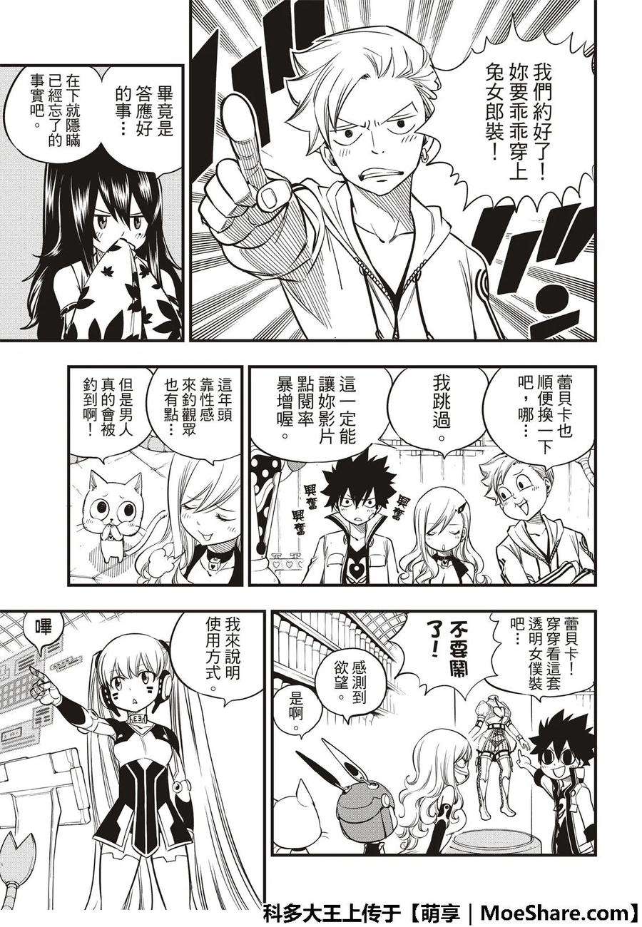 伊甸星原 EDENS ZERO44话 知识的宫殿
