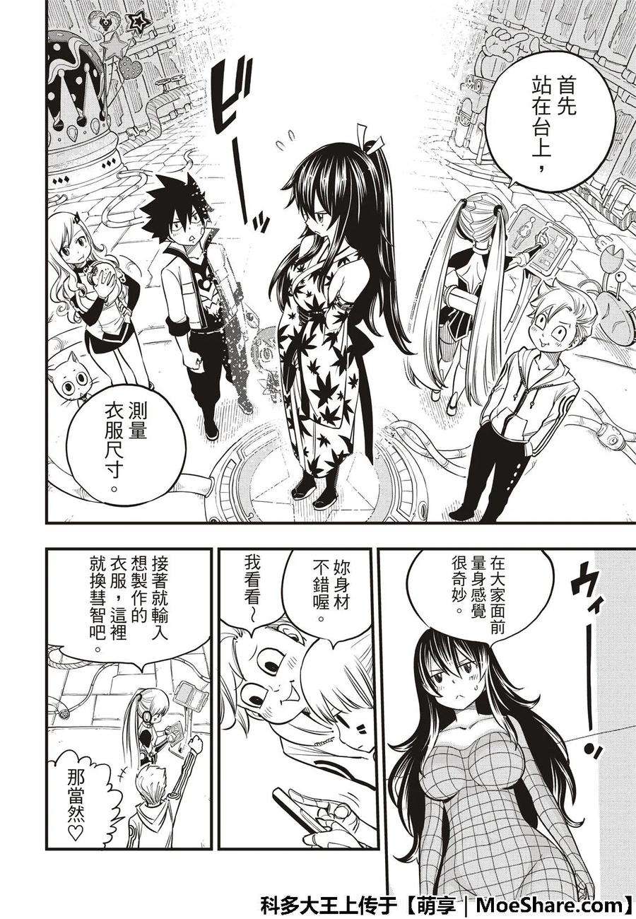 伊甸星原 EDENS ZERO44话 知识的宫殿
