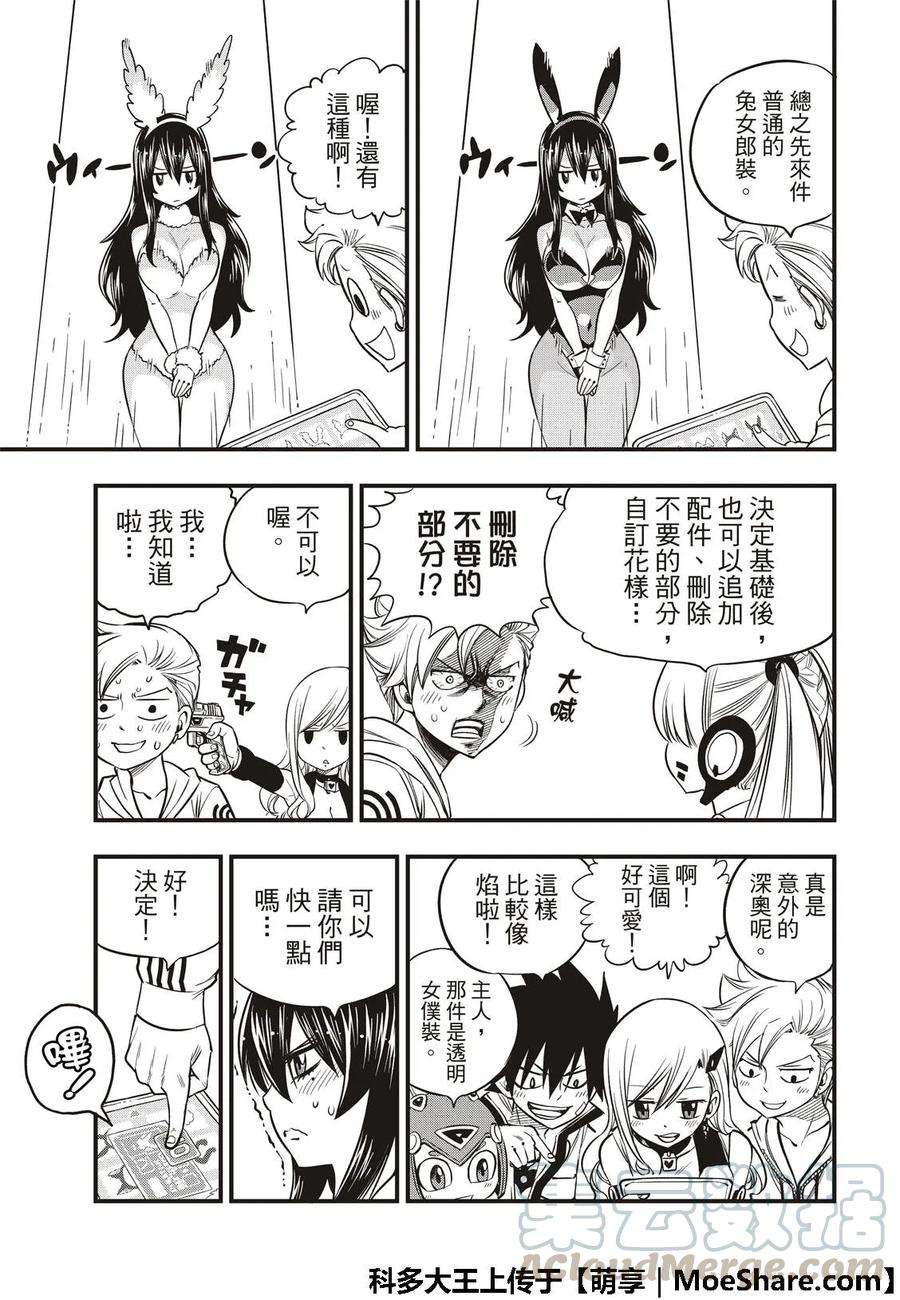 伊甸星原 EDENS ZERO44话 知识的宫殿