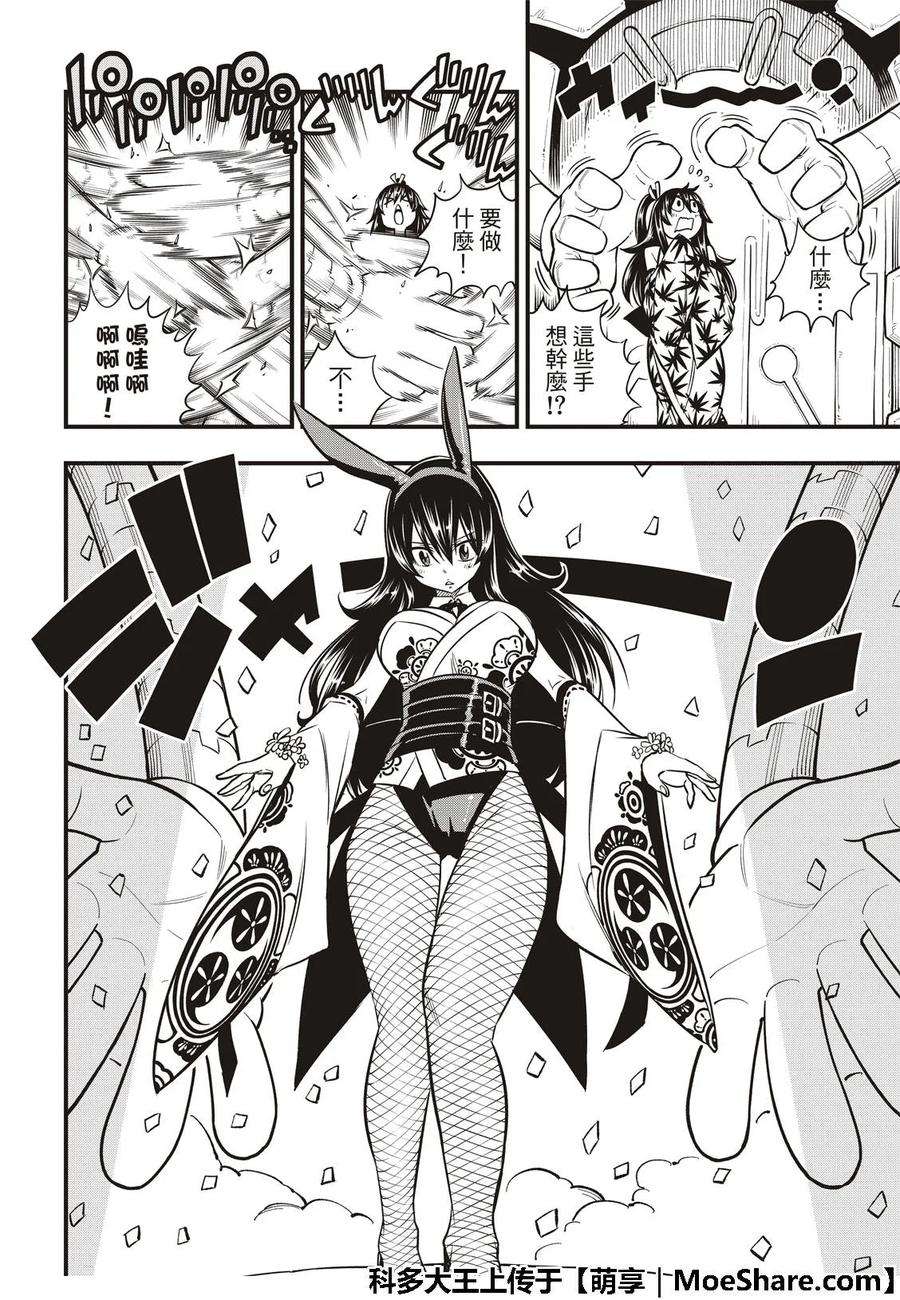 伊甸星原 EDENS ZERO44话 知识的宫殿