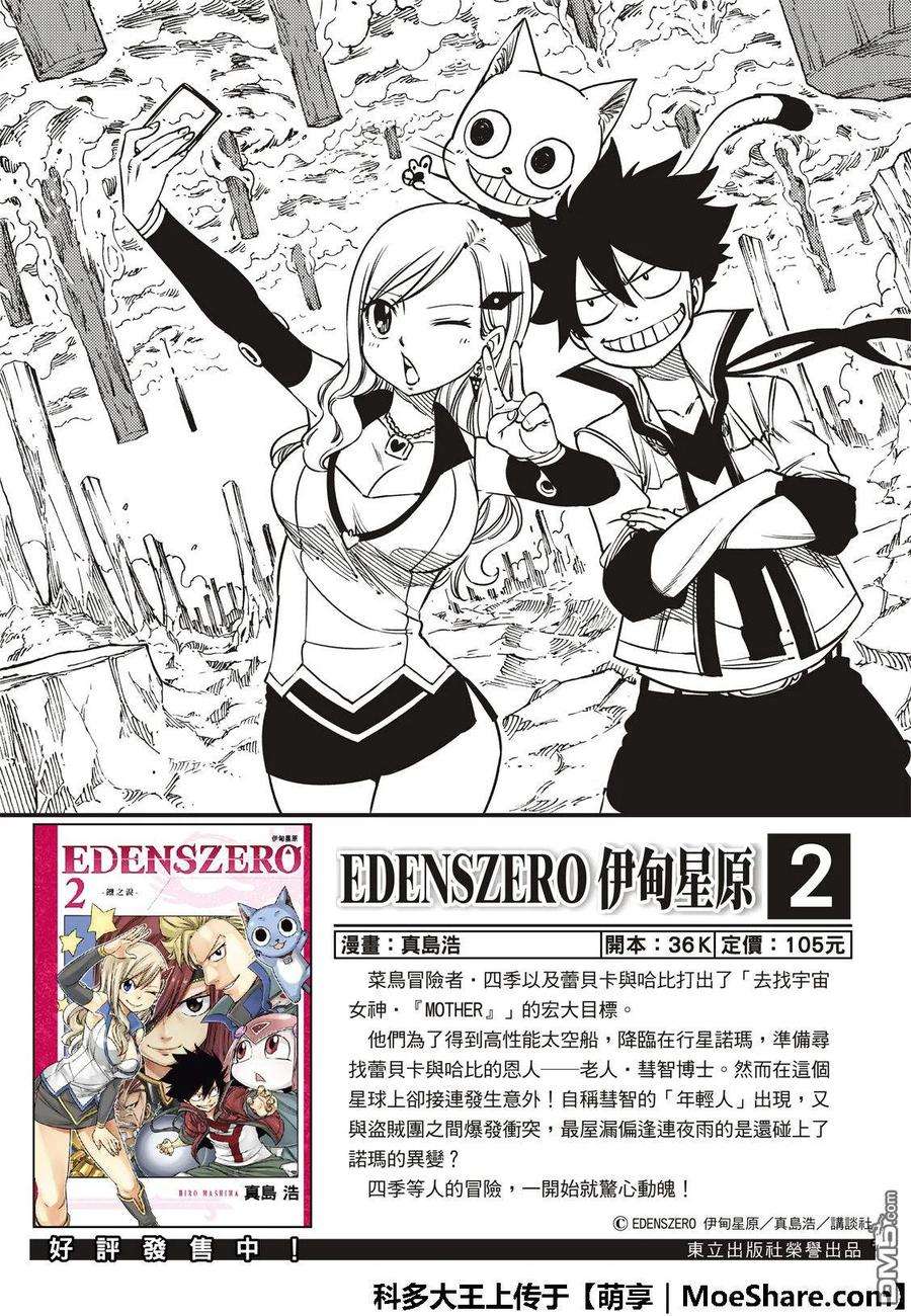 伊甸星原 EDENS ZERO45话 竞技场