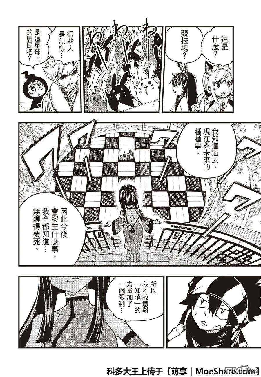 伊甸星原 EDENS ZERO45话 竞技场