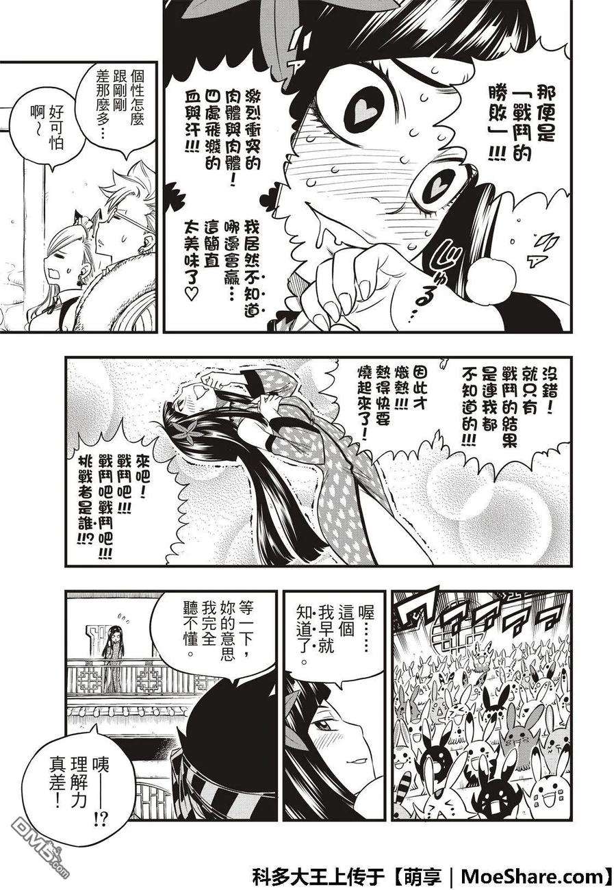 伊甸星原 EDENS ZERO45话 竞技场