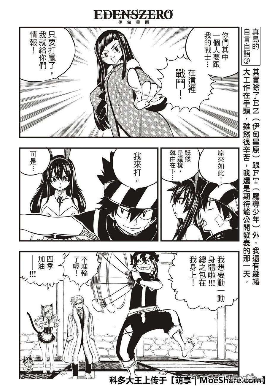 伊甸星原 EDENS ZERO45话 竞技场