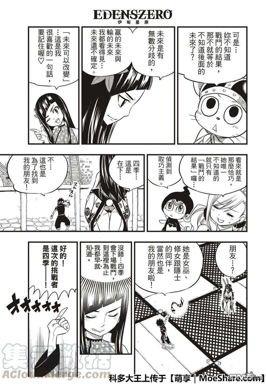 伊甸星原 EDENS ZERO45话 竞技场
