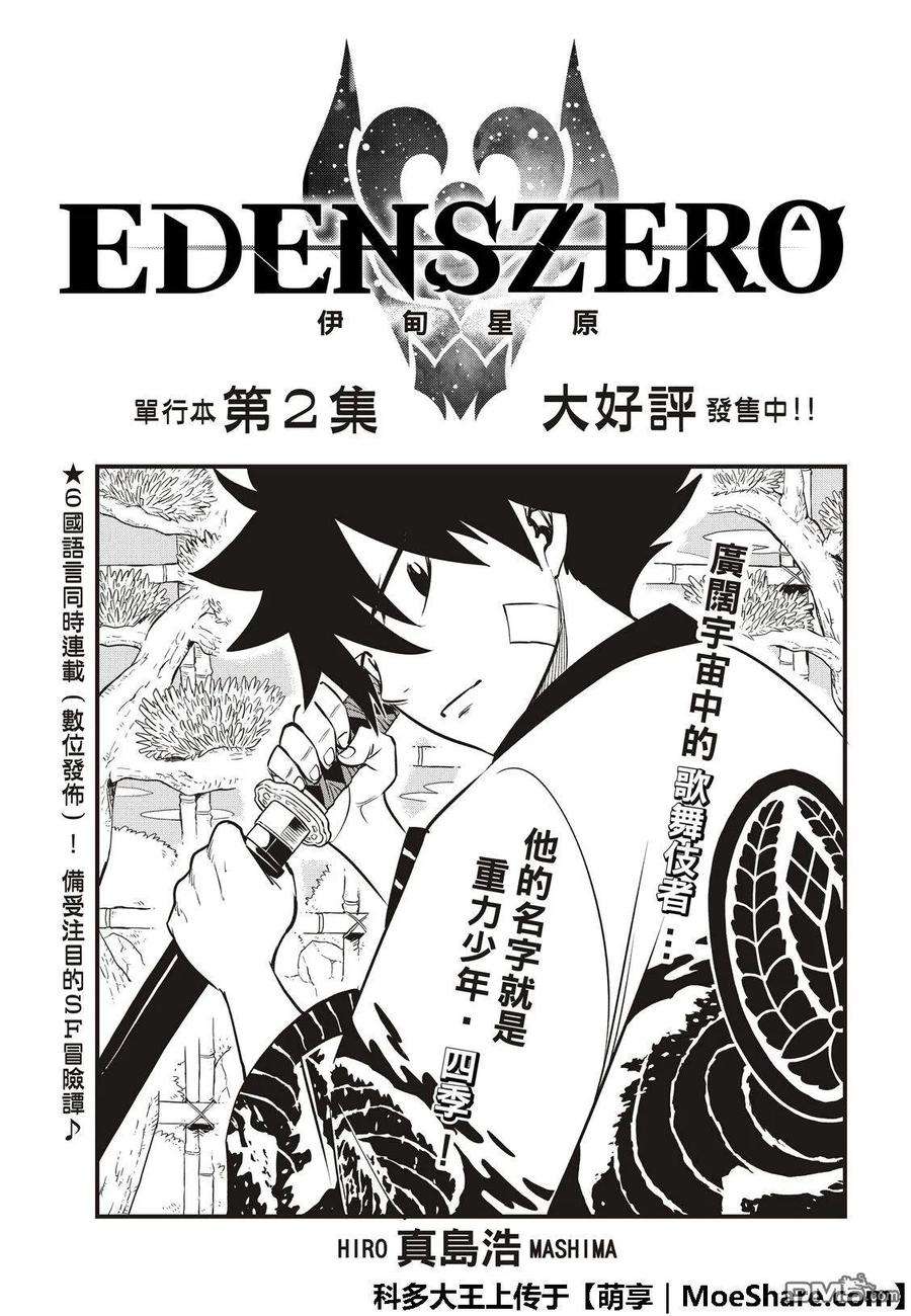 伊甸星原 EDENS ZERO45话 竞技场