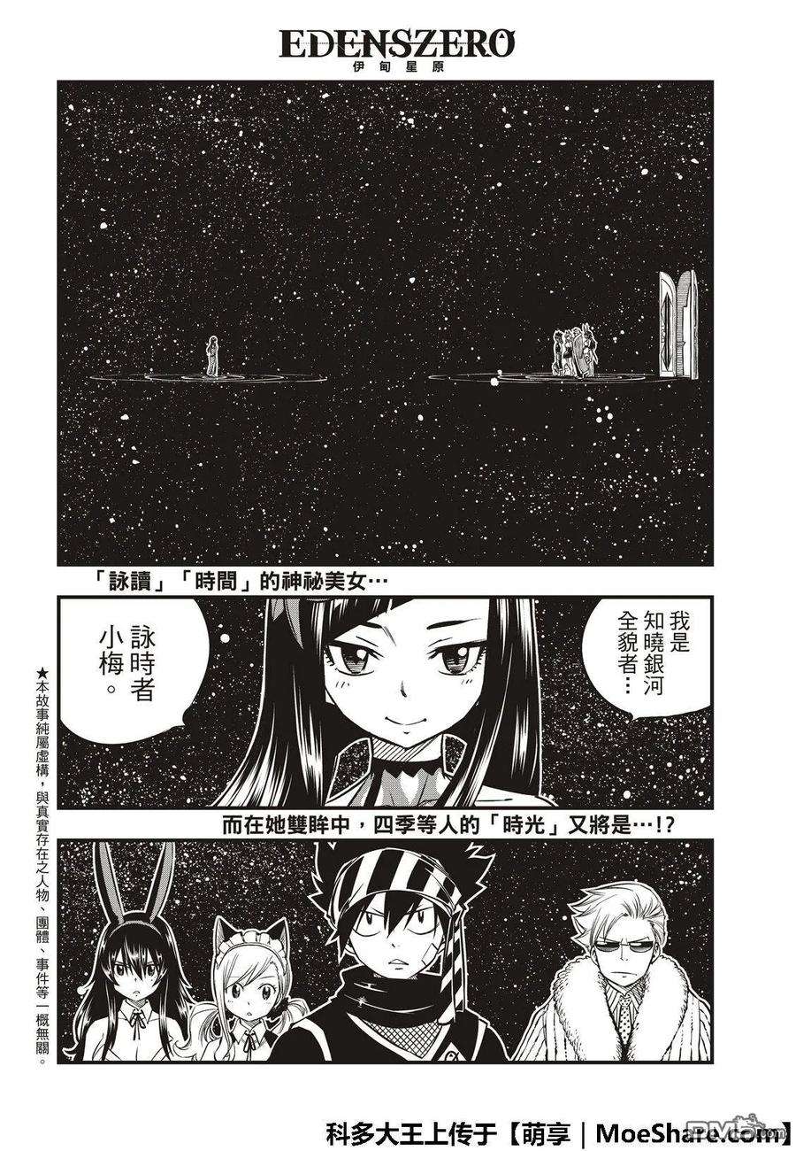伊甸星原 EDENS ZERO45话 竞技场