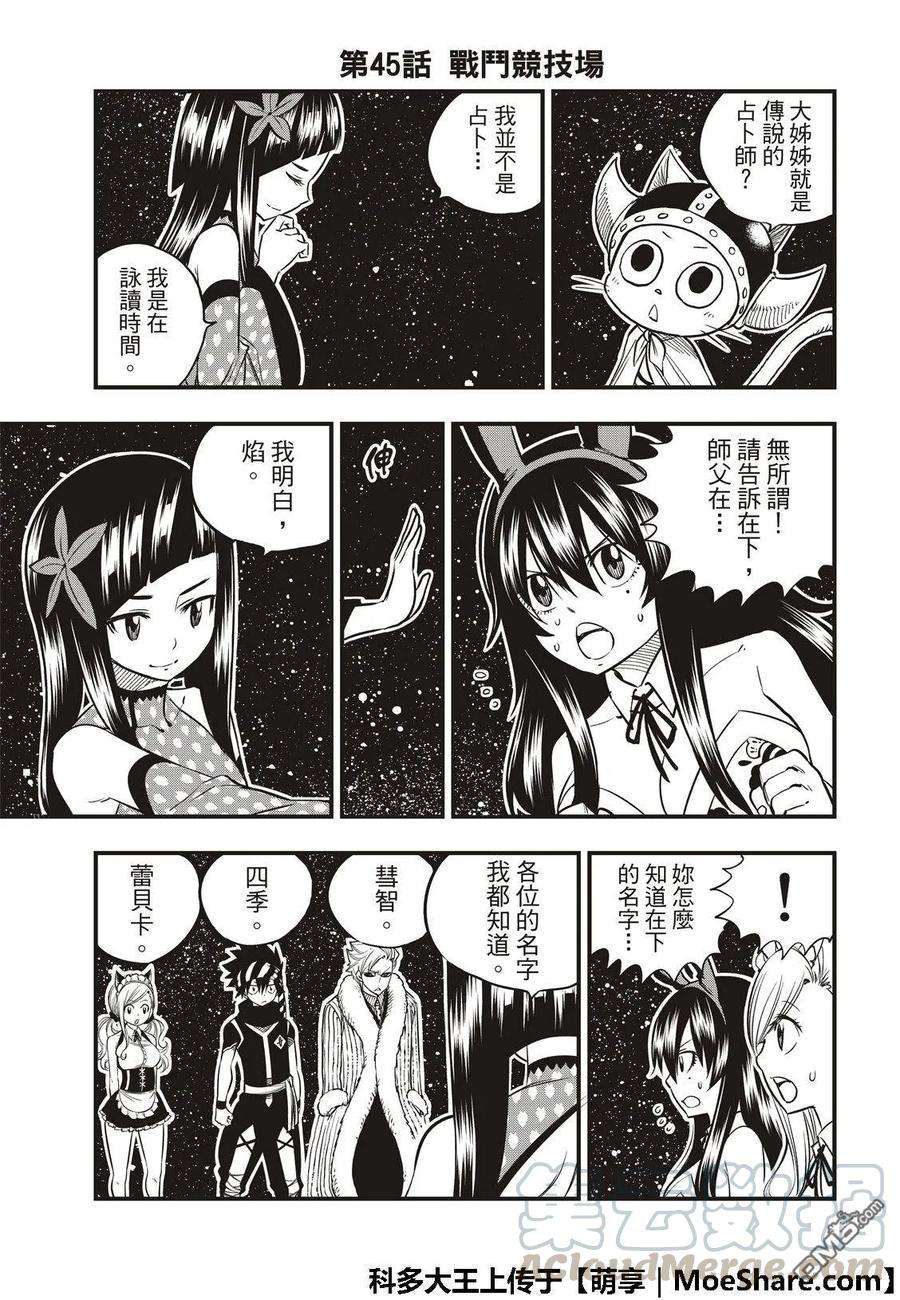 伊甸星原 EDENS ZERO45话 竞技场