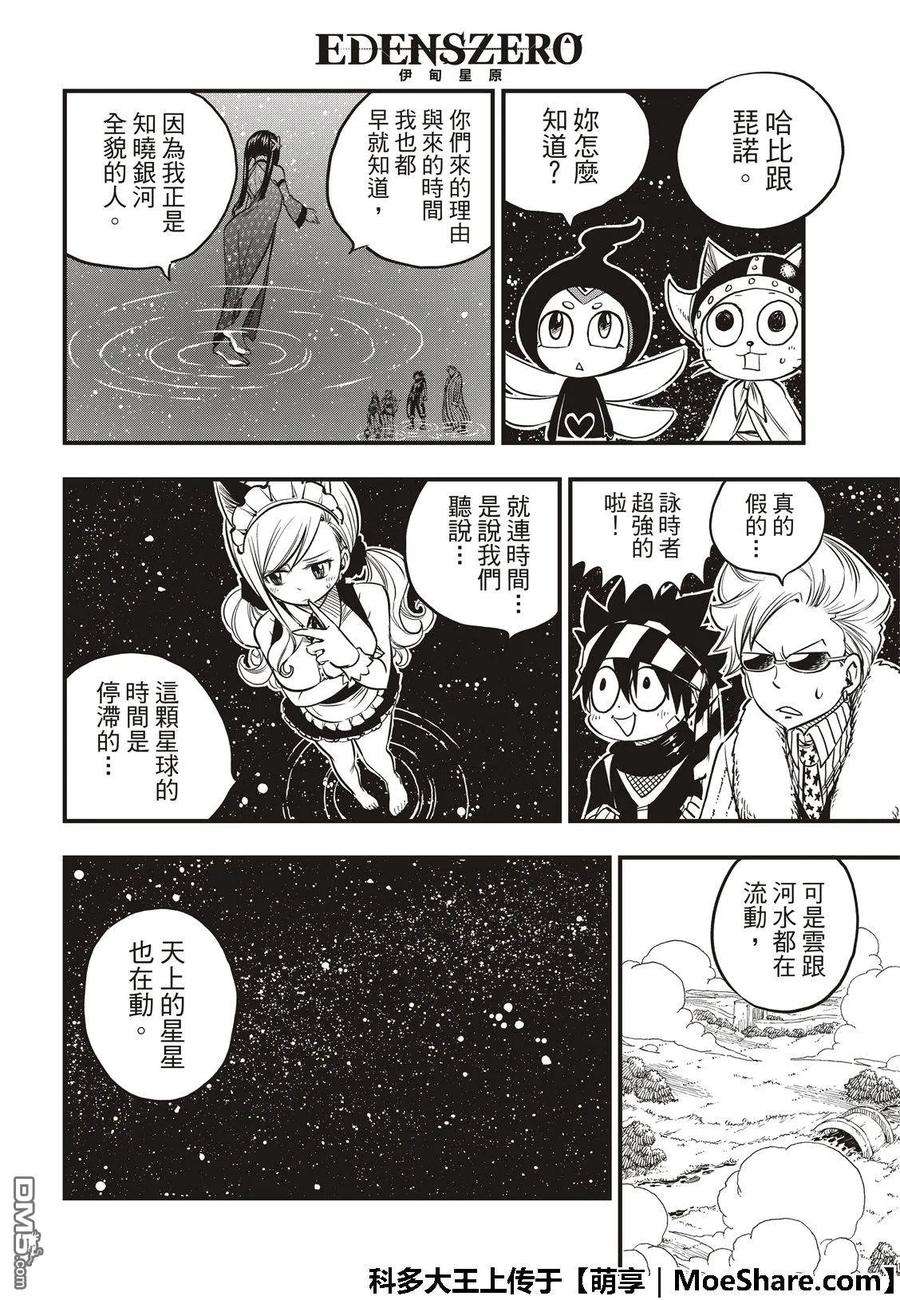 伊甸星原 EDENS ZERO45话 竞技场