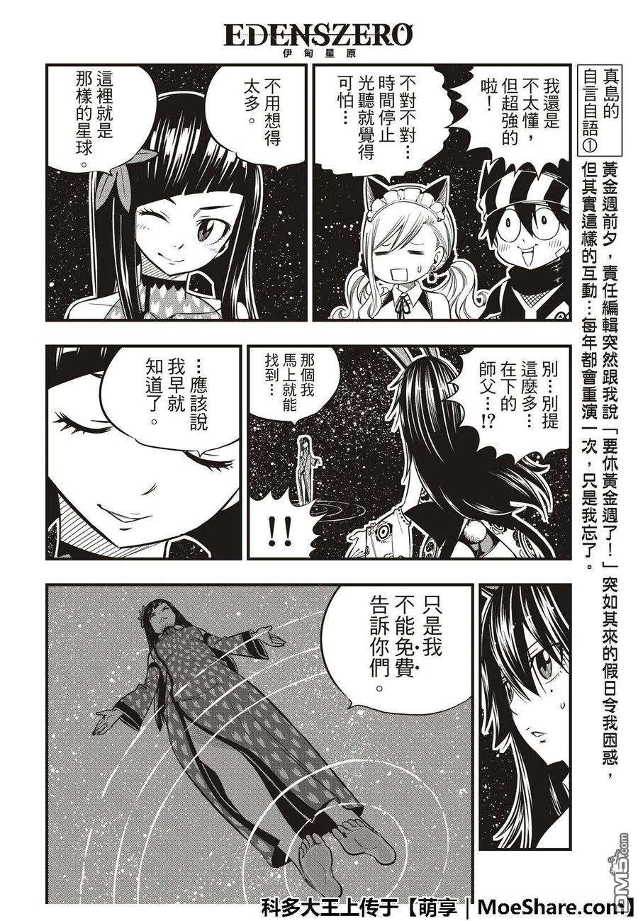 伊甸星原 EDENS ZERO45话 竞技场