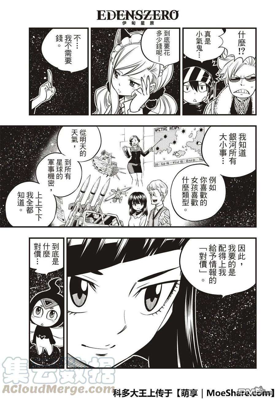 伊甸星原 EDENS ZERO45话 竞技场