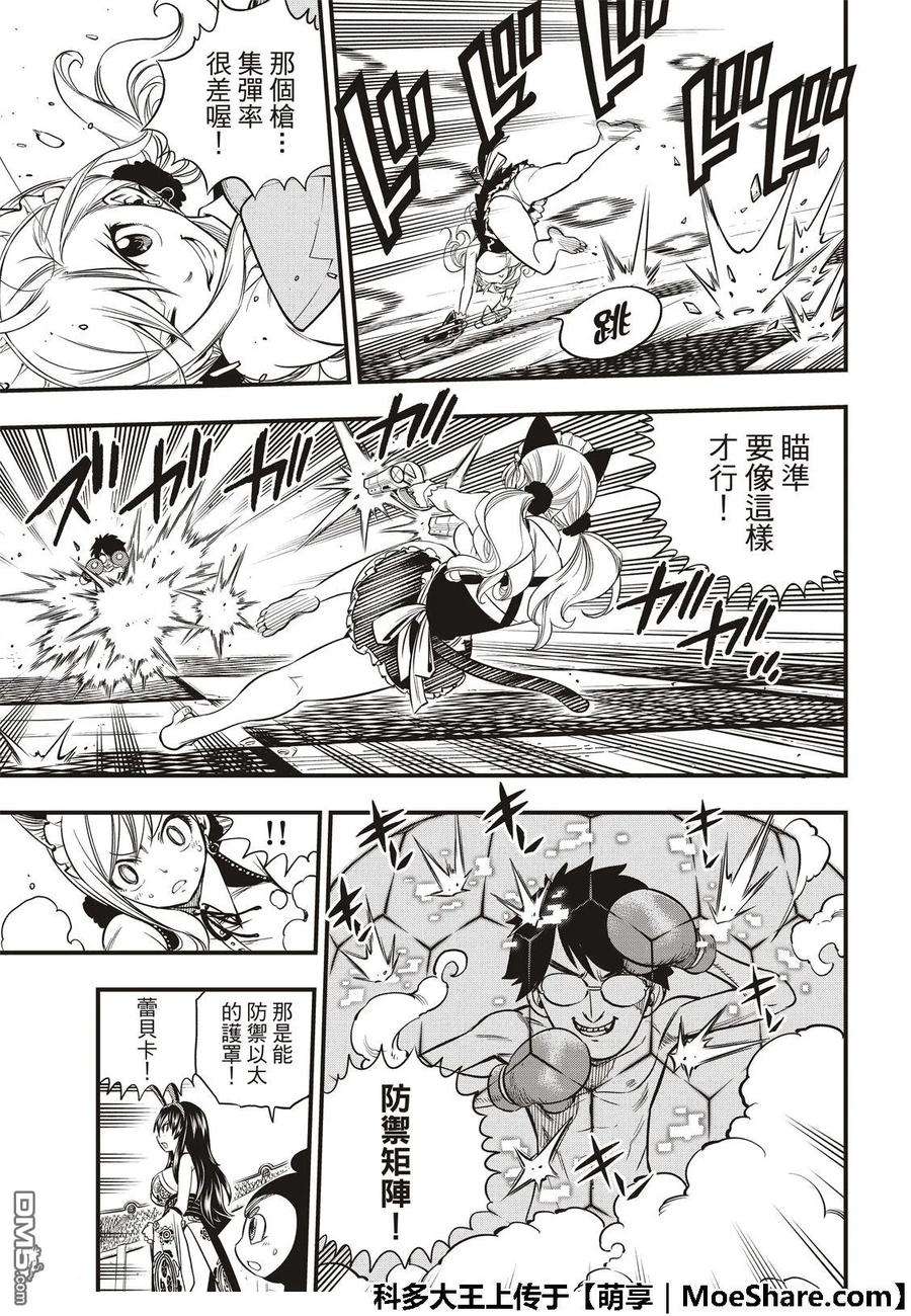 伊甸星原 EDENS ZERO46话 女武神的脚步声