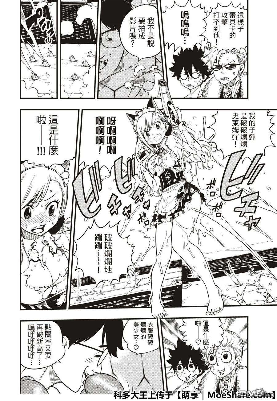 伊甸星原 EDENS ZERO46话 女武神的脚步声