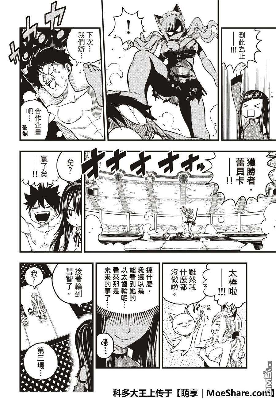 伊甸星原 EDENS ZERO46话 女武神的脚步声