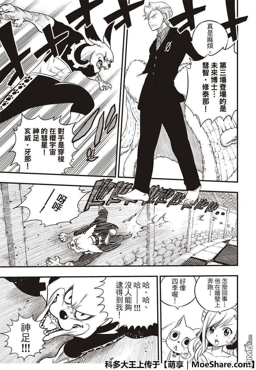 伊甸星原 EDENS ZERO46话 女武神的脚步声
