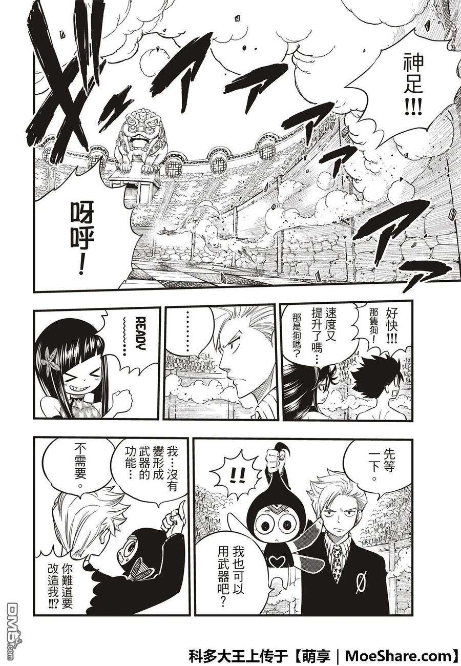 伊甸星原 EDENS ZERO46话 女武神的脚步声