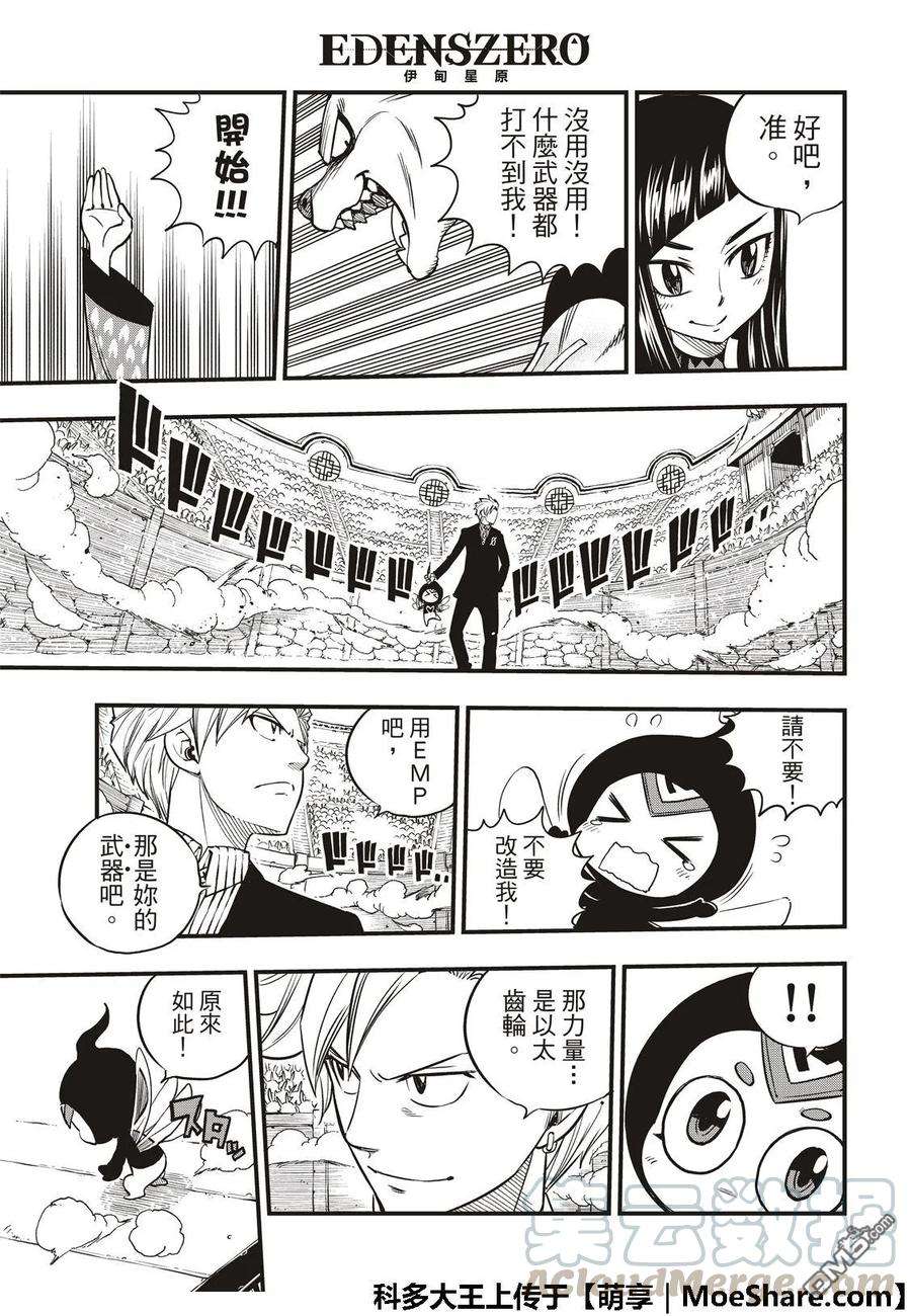 伊甸星原 EDENS ZERO46话 女武神的脚步声