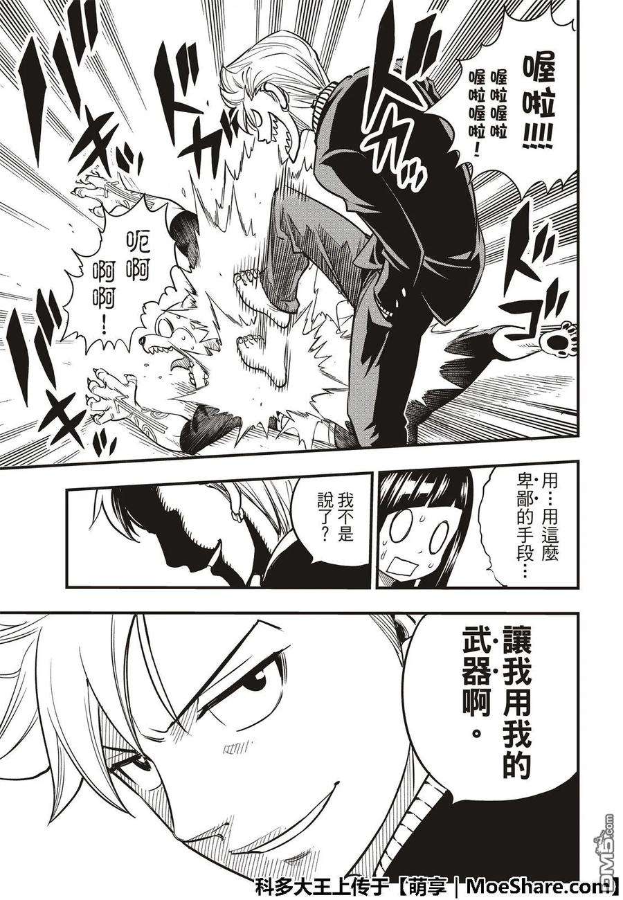 伊甸星原 EDENS ZERO46话 女武神的脚步声