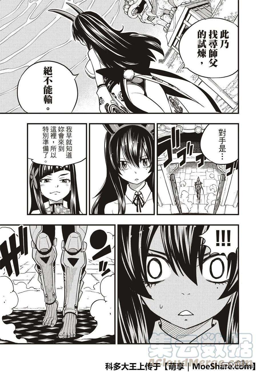 伊甸星原 EDENS ZERO46话 女武神的脚步声