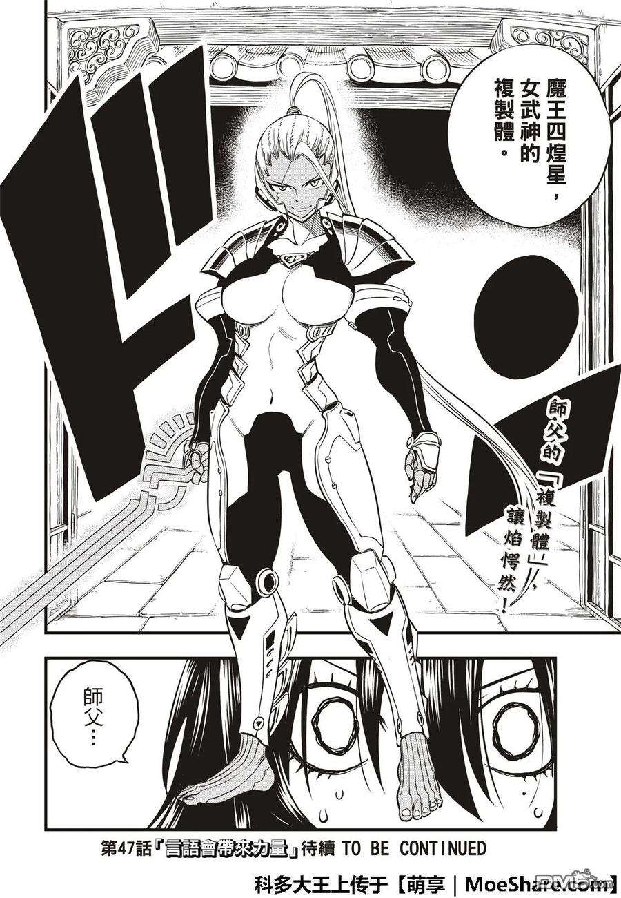 伊甸星原 EDENS ZERO46话 女武神的脚步声