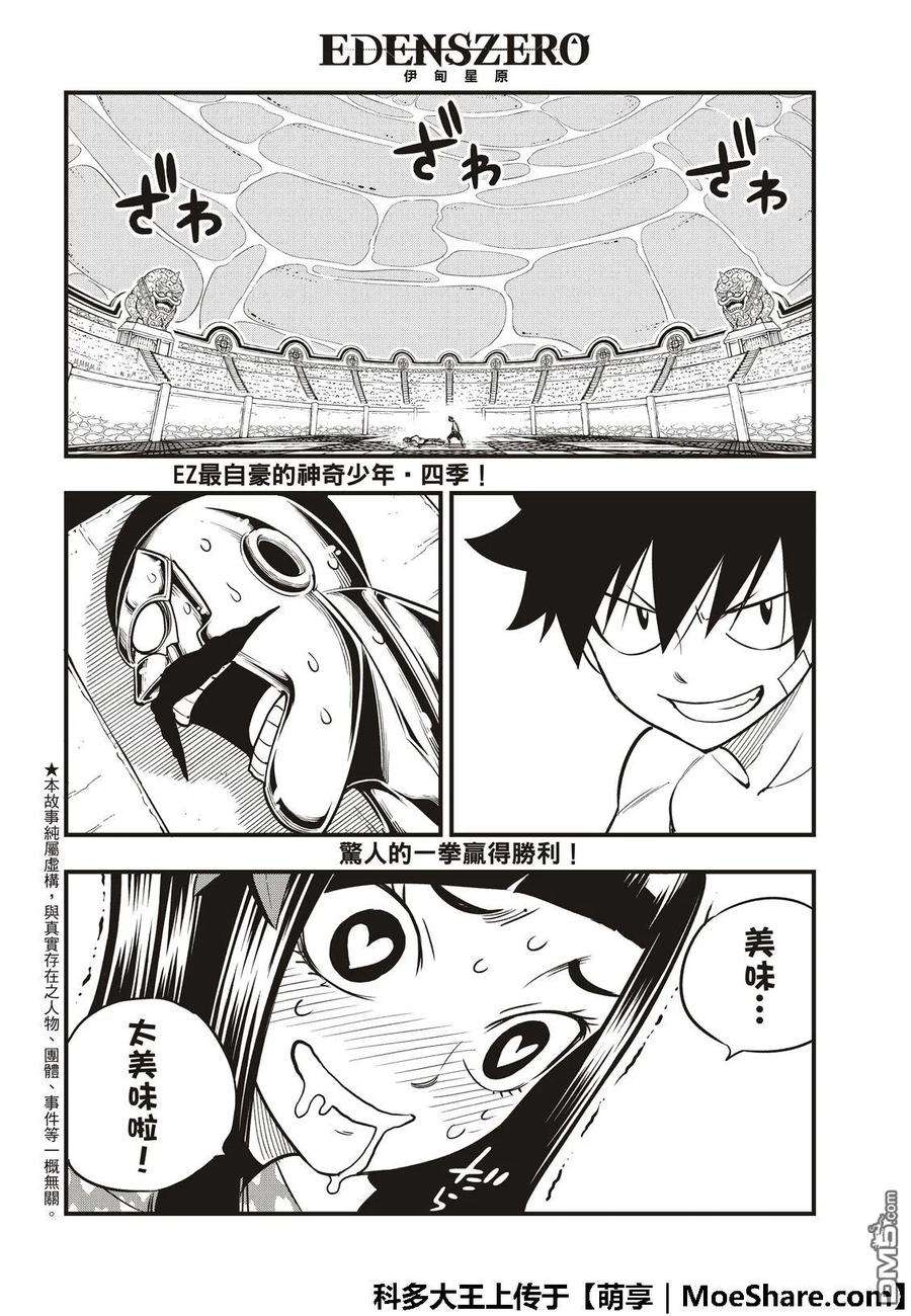 伊甸星原 EDENS ZERO46话 女武神的脚步声