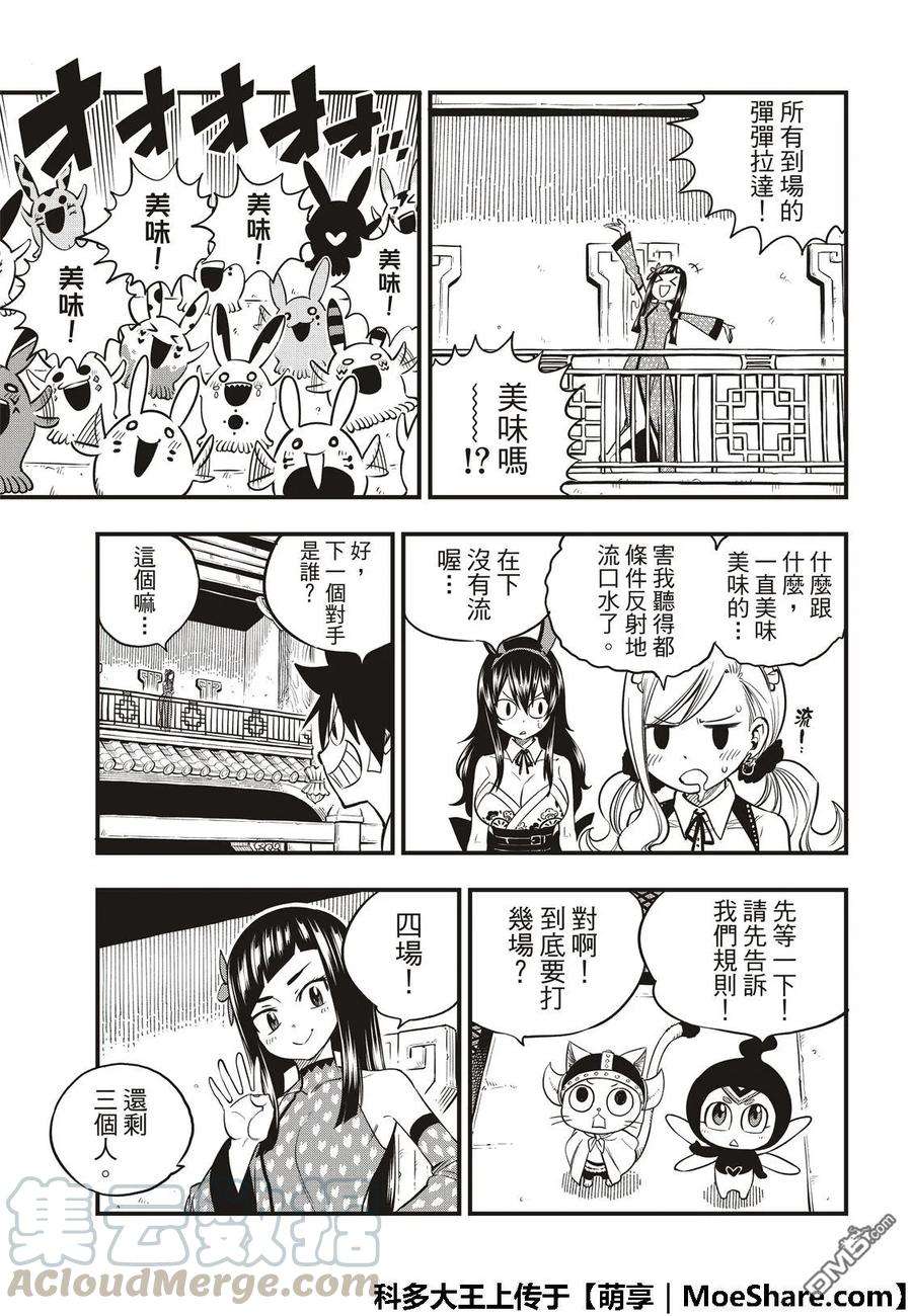 伊甸星原 EDENS ZERO46话 女武神的脚步声