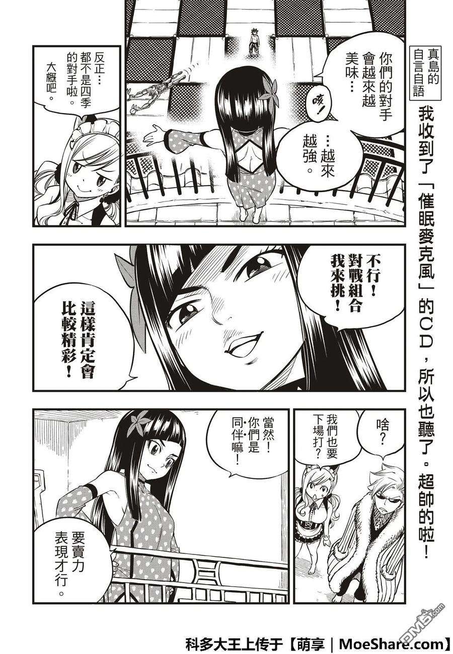 伊甸星原 EDENS ZERO46话 女武神的脚步声