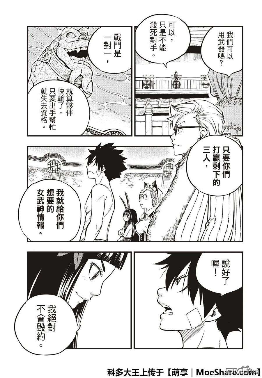 伊甸星原 EDENS ZERO46话 女武神的脚步声