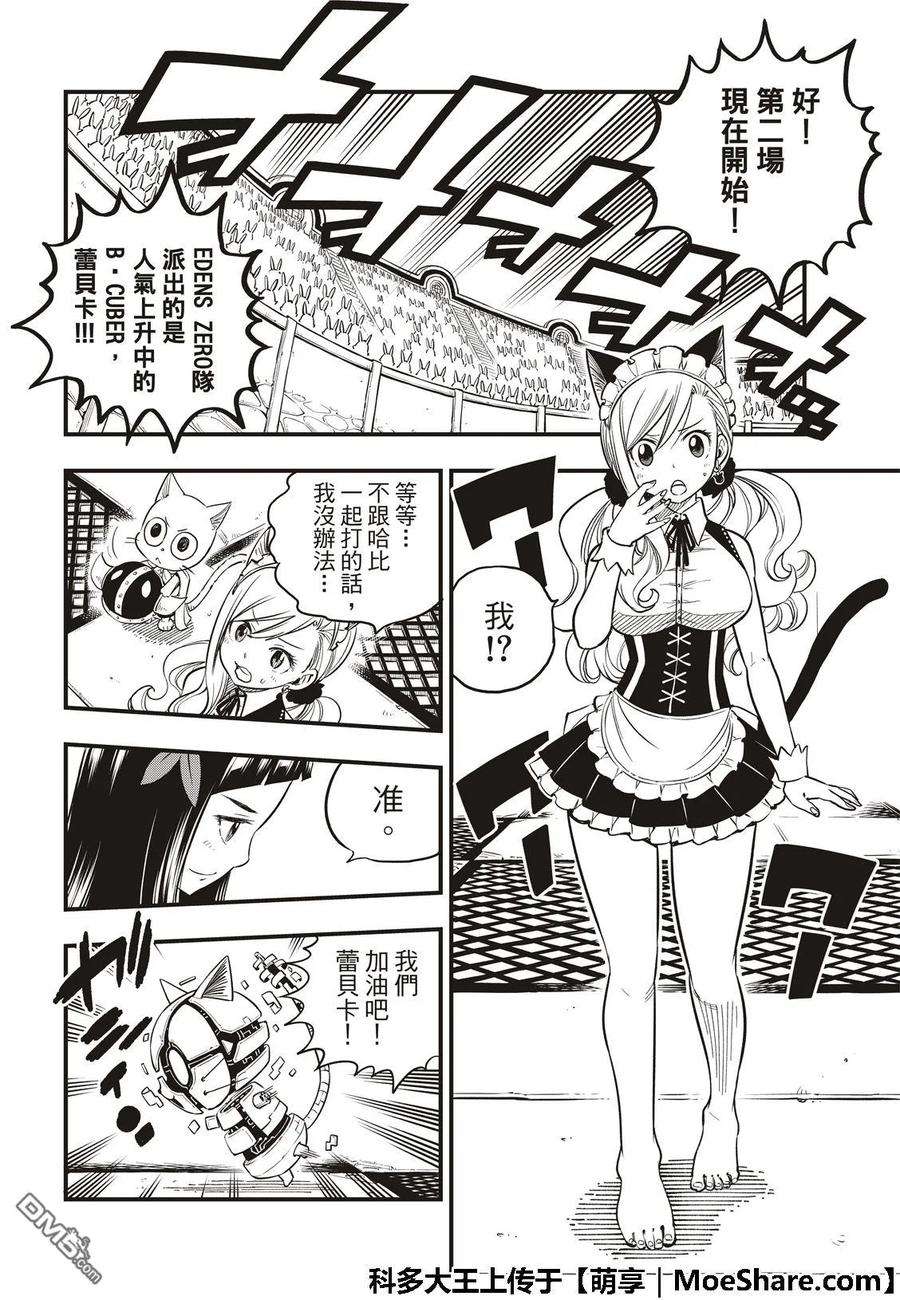伊甸星原 EDENS ZERO46话 女武神的脚步声