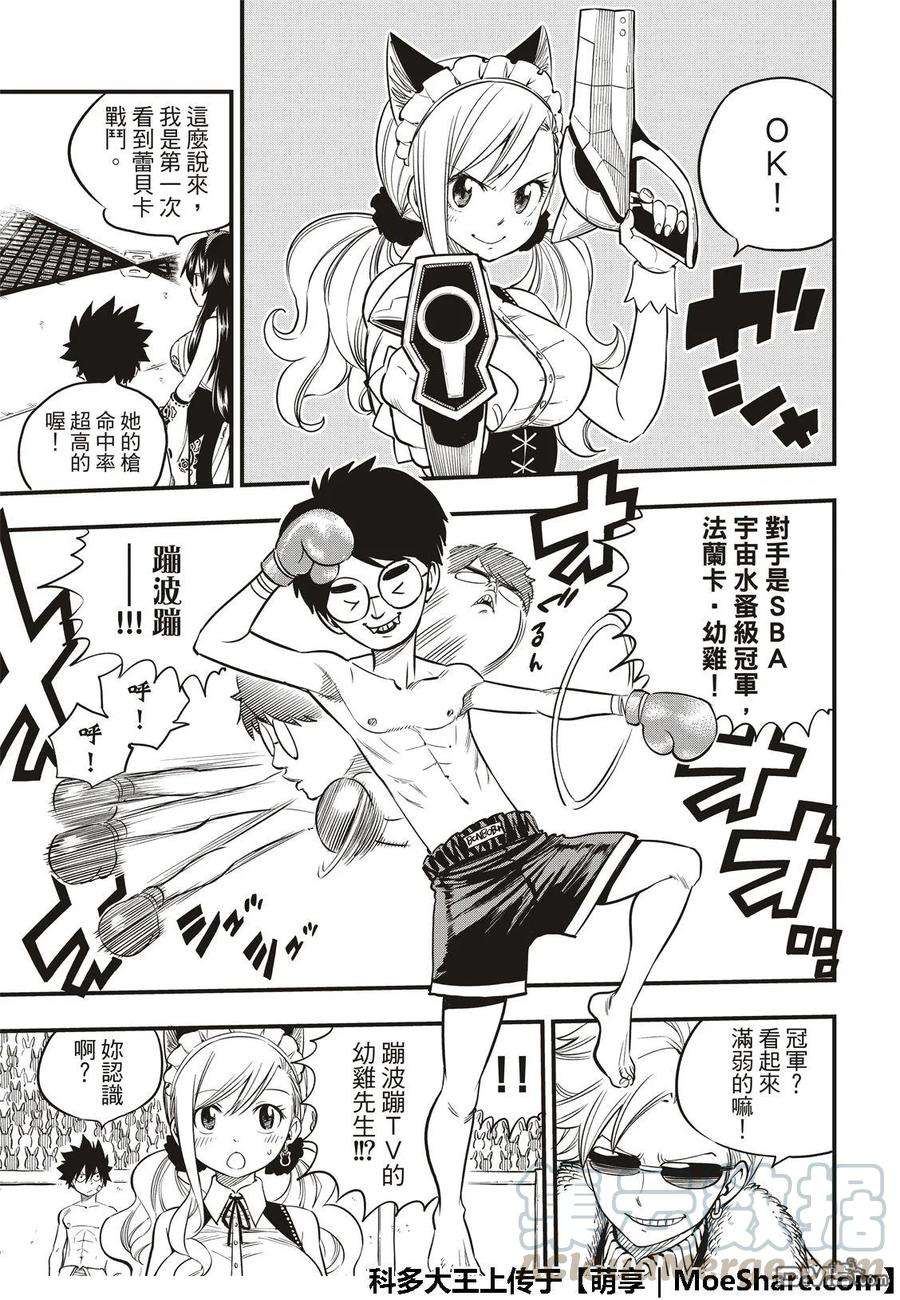 伊甸星原 EDENS ZERO46话 女武神的脚步声