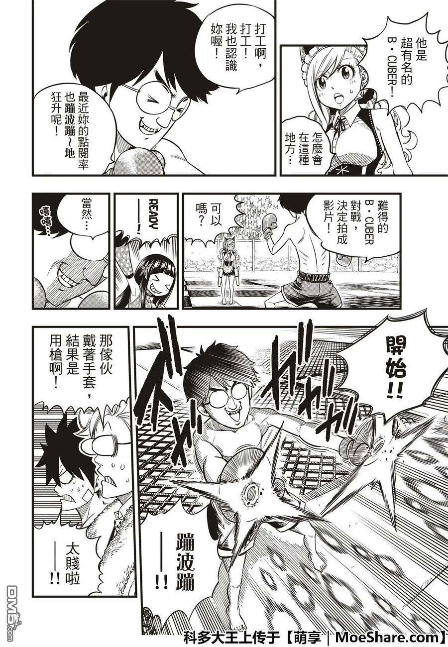 伊甸星原 EDENS ZERO46话 女武神的脚步声