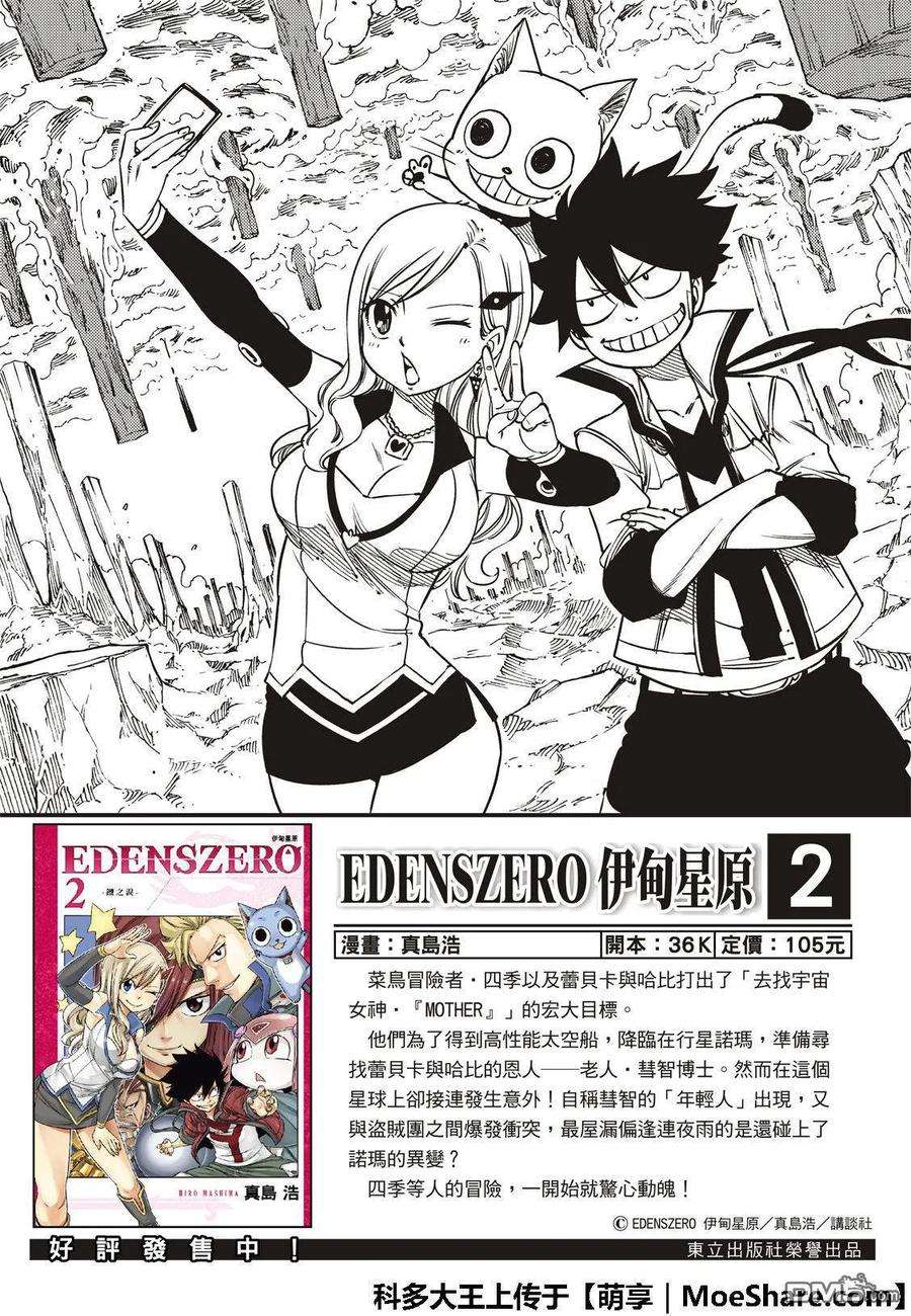 伊甸星原 EDENS ZERO47话 语言能带来力量