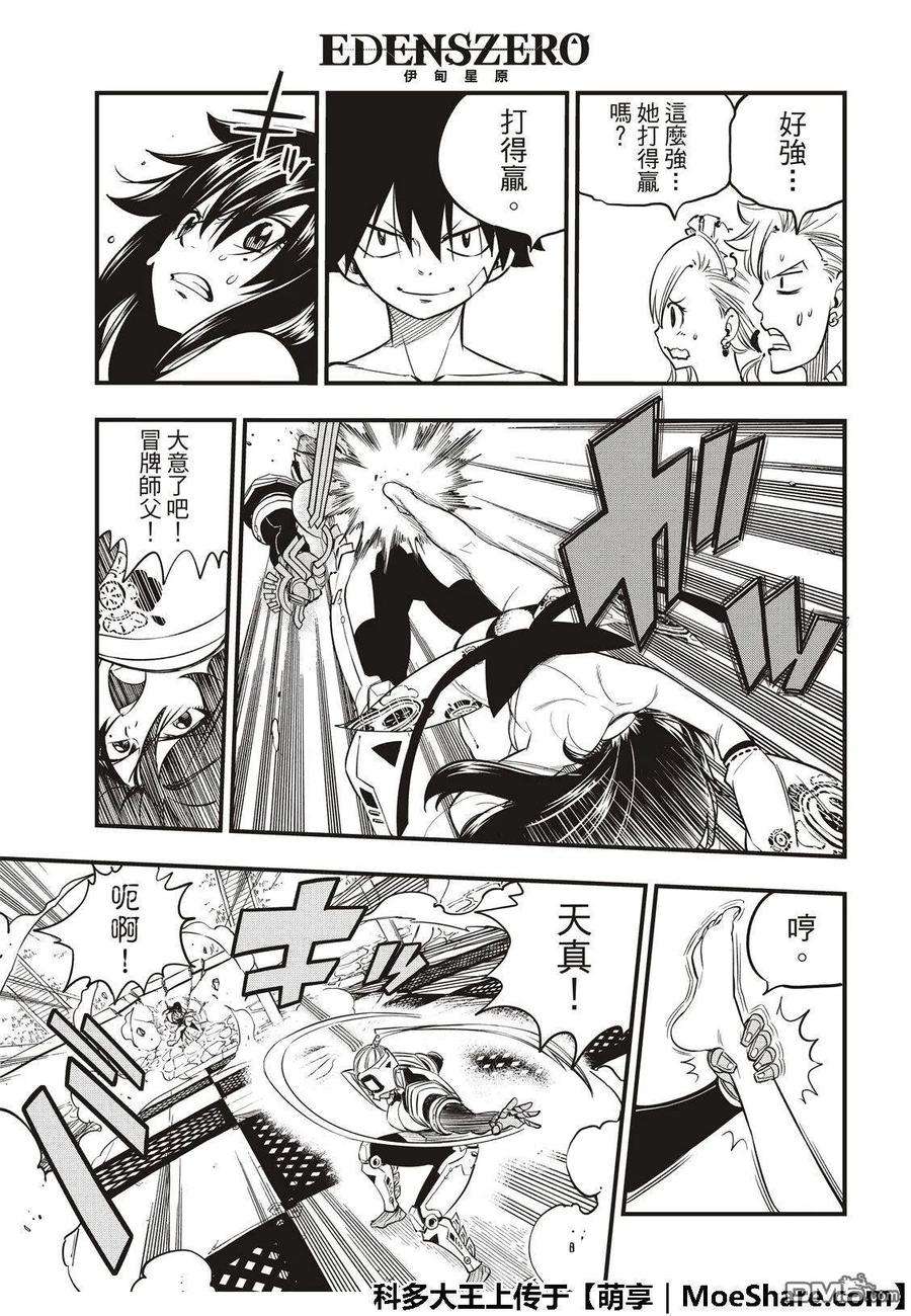 伊甸星原 EDENS ZERO47话 语言能带来力量