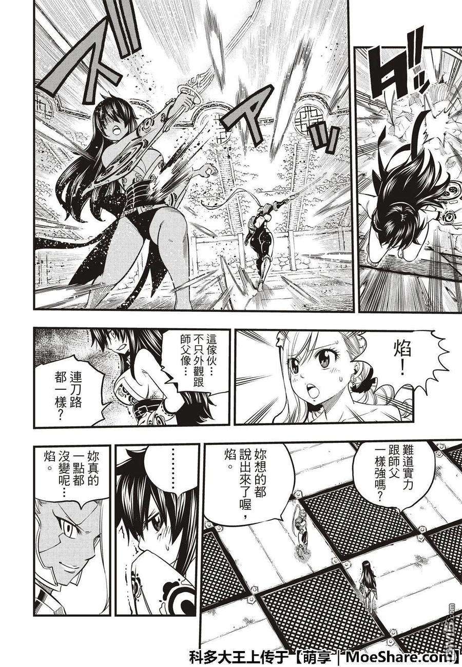 伊甸星原 EDENS ZERO47话 语言能带来力量